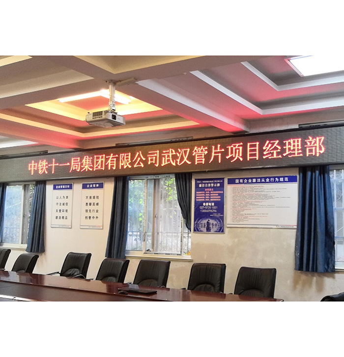 朔州青山中铁十一局项目部会议室单红会标屏