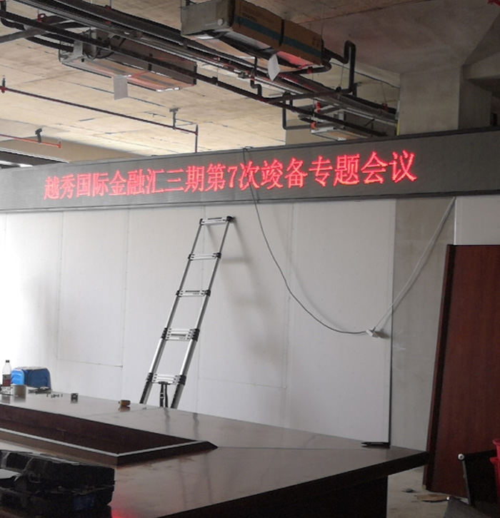 广安中建三局青年路越秀国际金融汇项目部会标屏